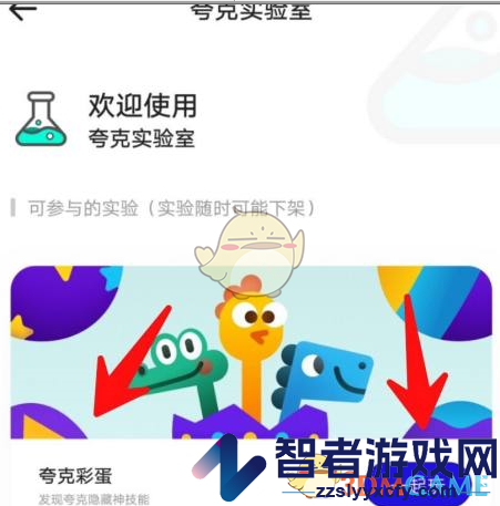 夸克浏览器彩蛋查看方法
