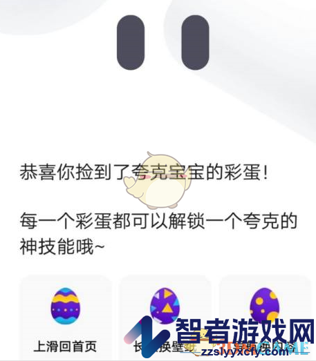 夸克浏览器彩蛋查看方法