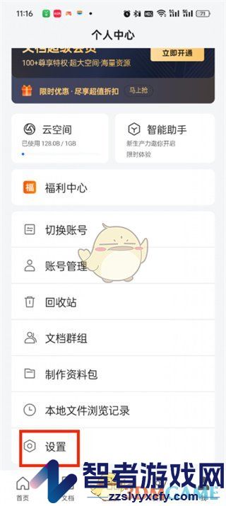 腾讯文档隐私设置方法