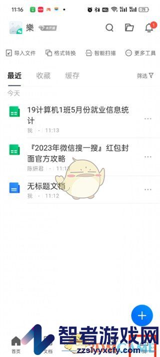 腾讯文档隐私设置方法