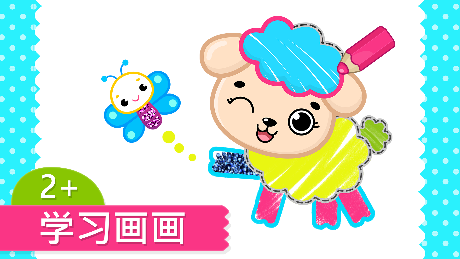 BimiBoo儿童画画游戏
