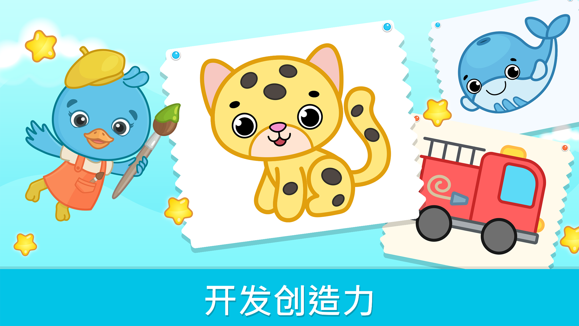 BimiBoo儿童画画游戏