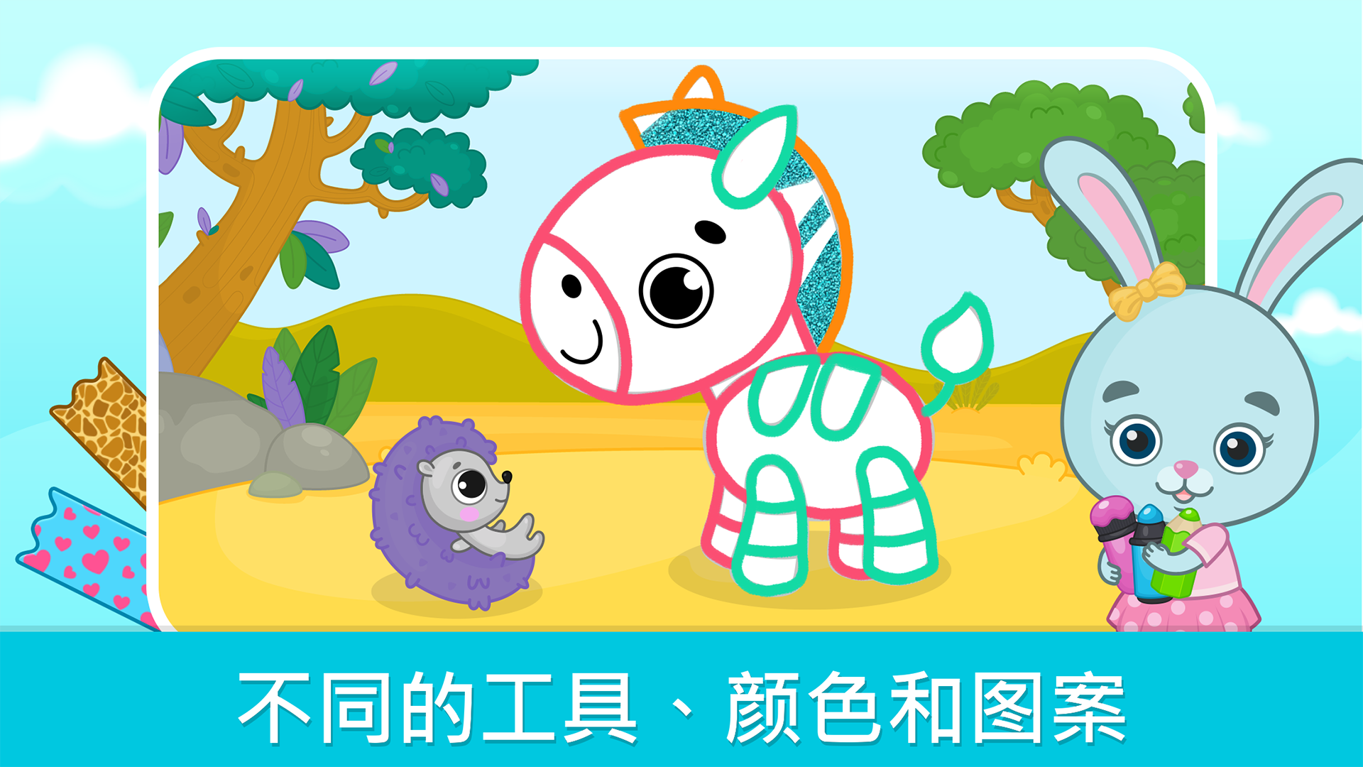 BimiBoo儿童画画游戏