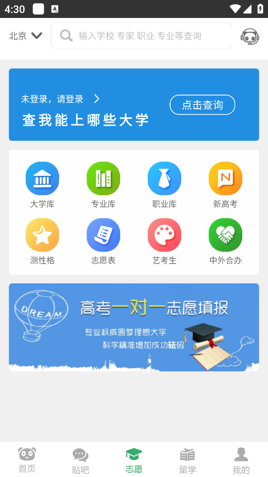 熊猫高考app