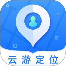 云游定位官方版