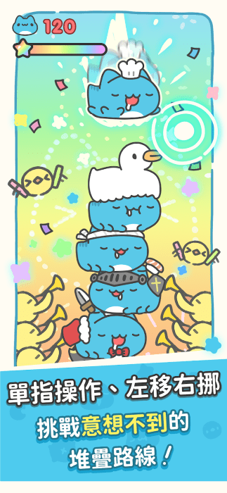 咖波叠叠乐
