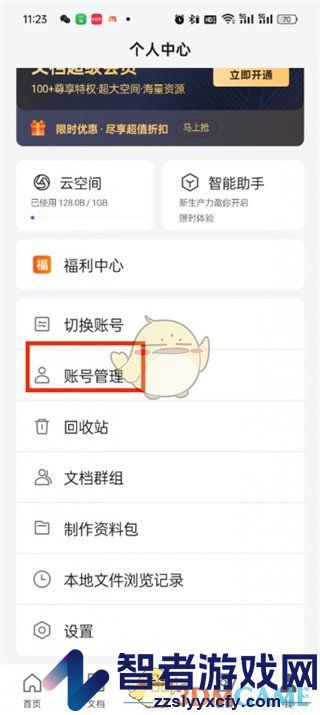腾讯文档二次密码设置方法