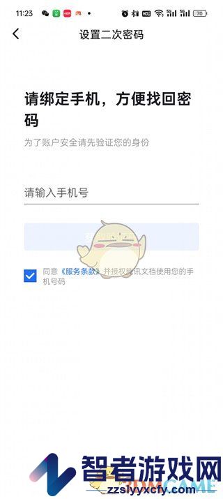 腾讯文档二次密码设置方法