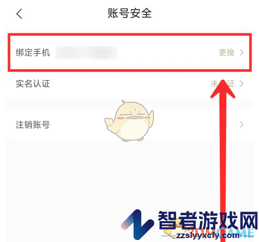 诗音换绑手机号方法
