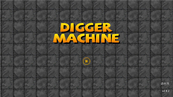 挖掘世界安卓汉化版(Digger Machine)