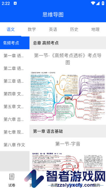 高中生手册app