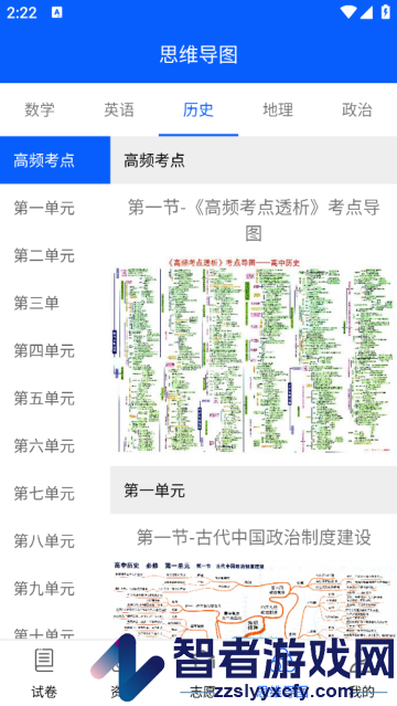 高中生手册app