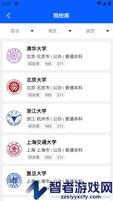 高中生手册app