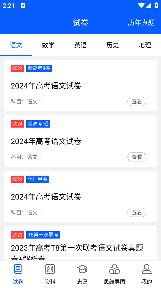 高中生手册app