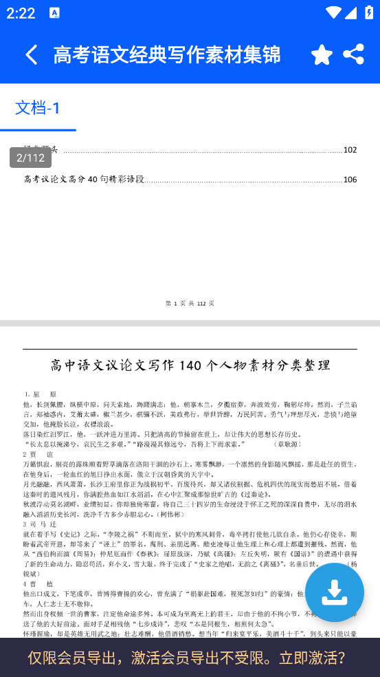 高中生手册app