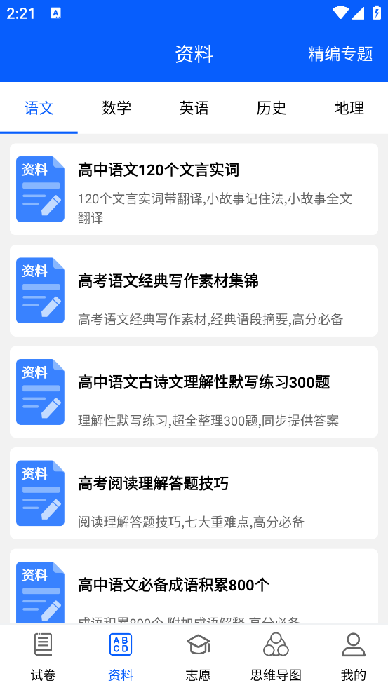 高中生手册app