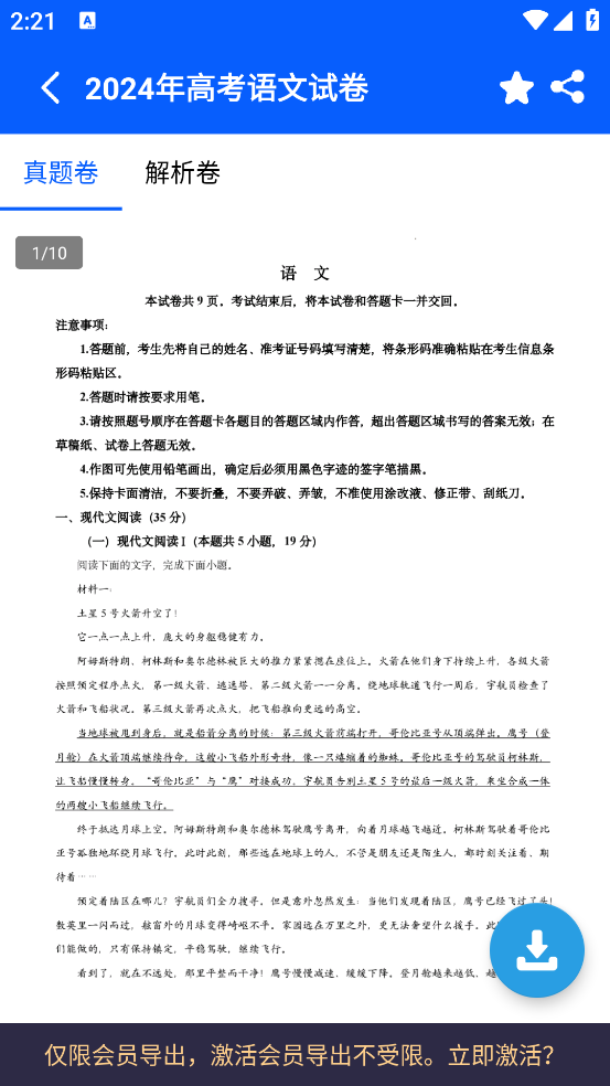 高中生手册app