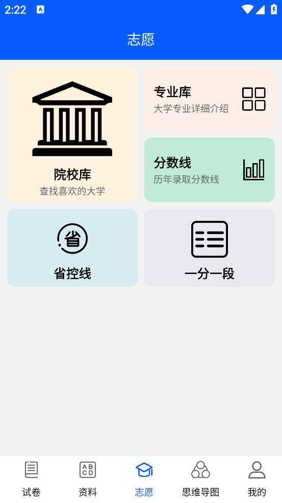 高中生手册app