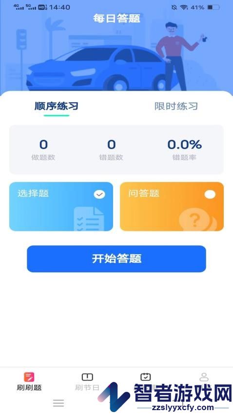 爱优刷刷看APP最新版下载