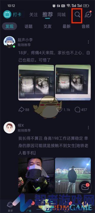 soul搜索用户方法