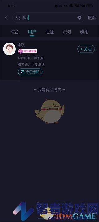 soul搜索用户方法