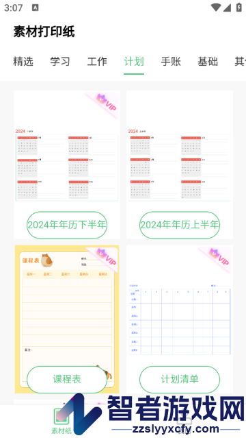 A4打印纸app