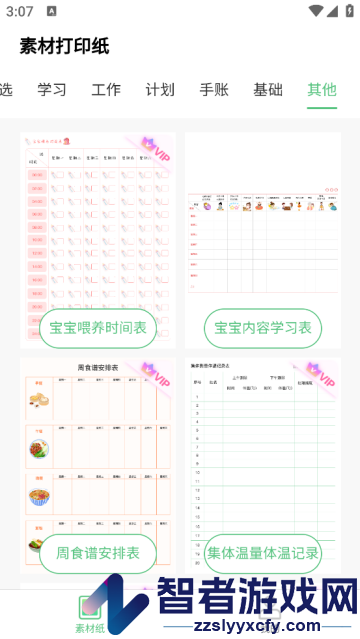 A4打印纸app