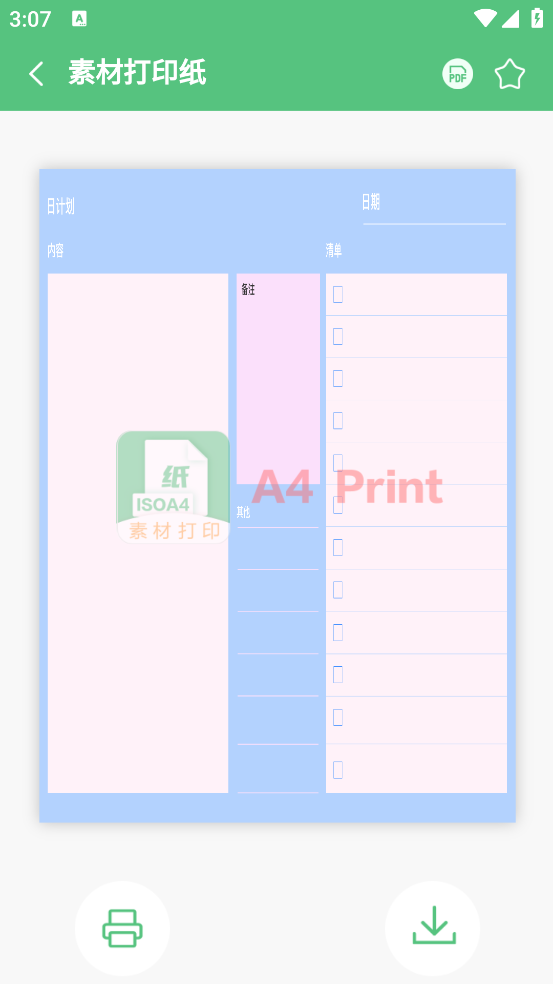 A4打印纸app