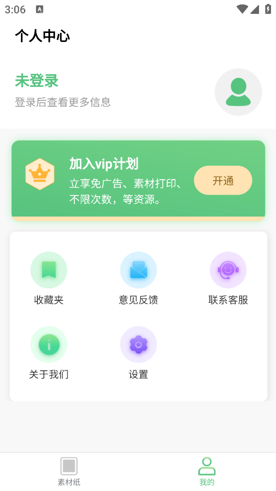 A4打印纸app