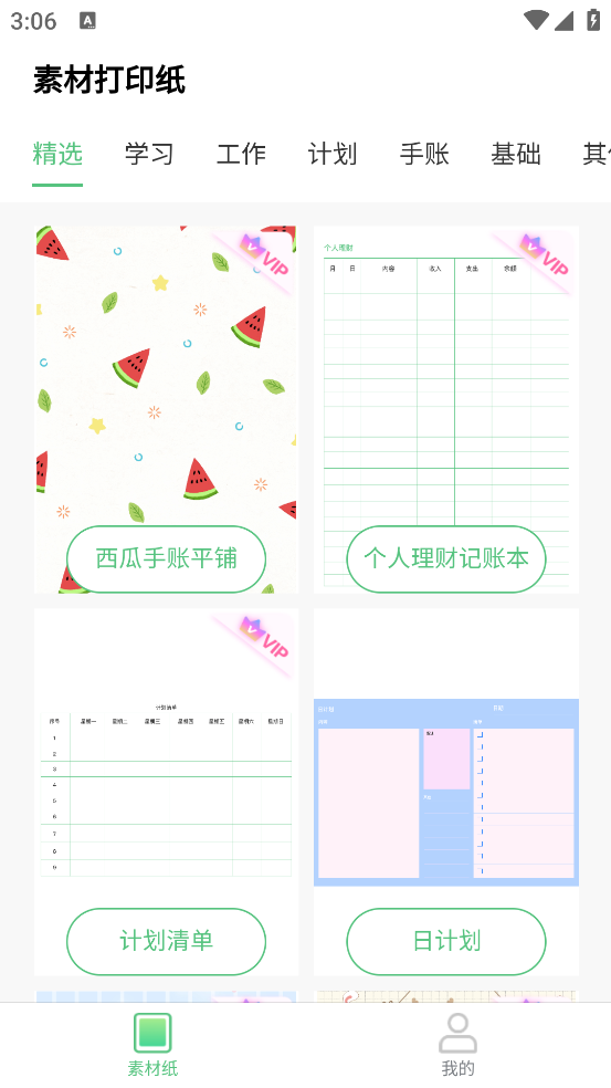 A4打印纸app