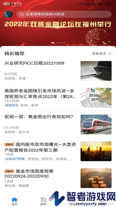 兴业研究app官网版下载