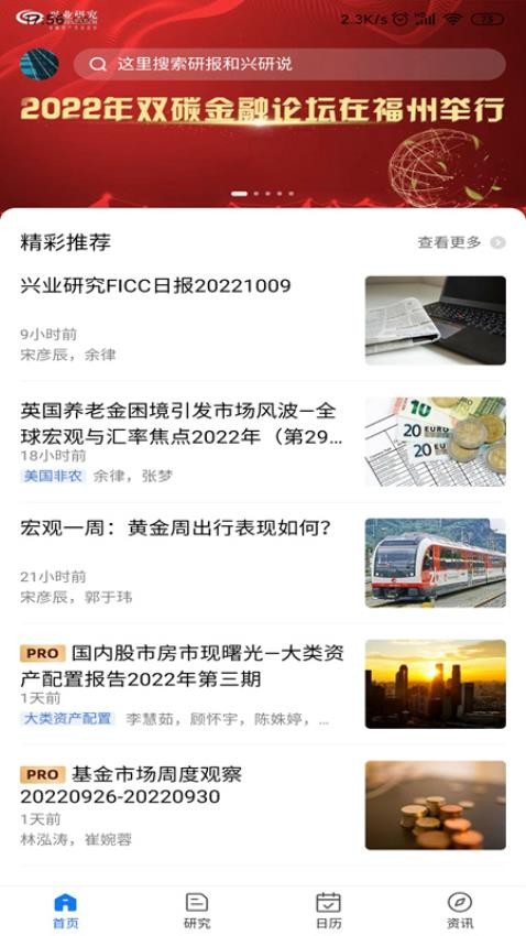 兴业研究手机版