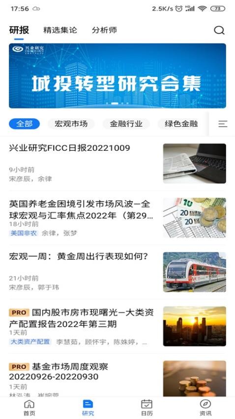 兴业研究手机版