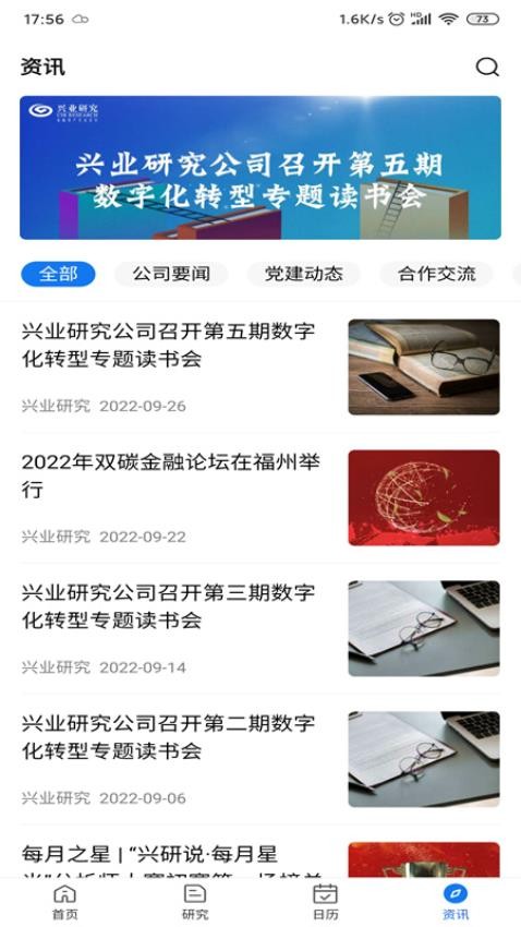 兴业研究手机版