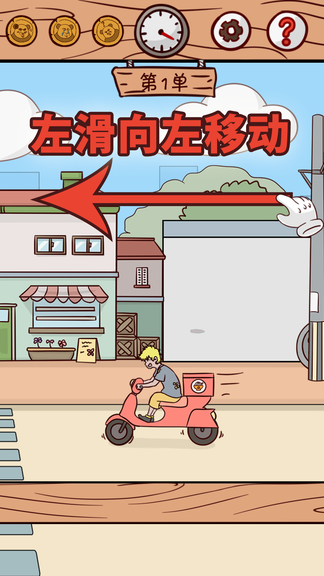 外卖是不可能迟到的手游