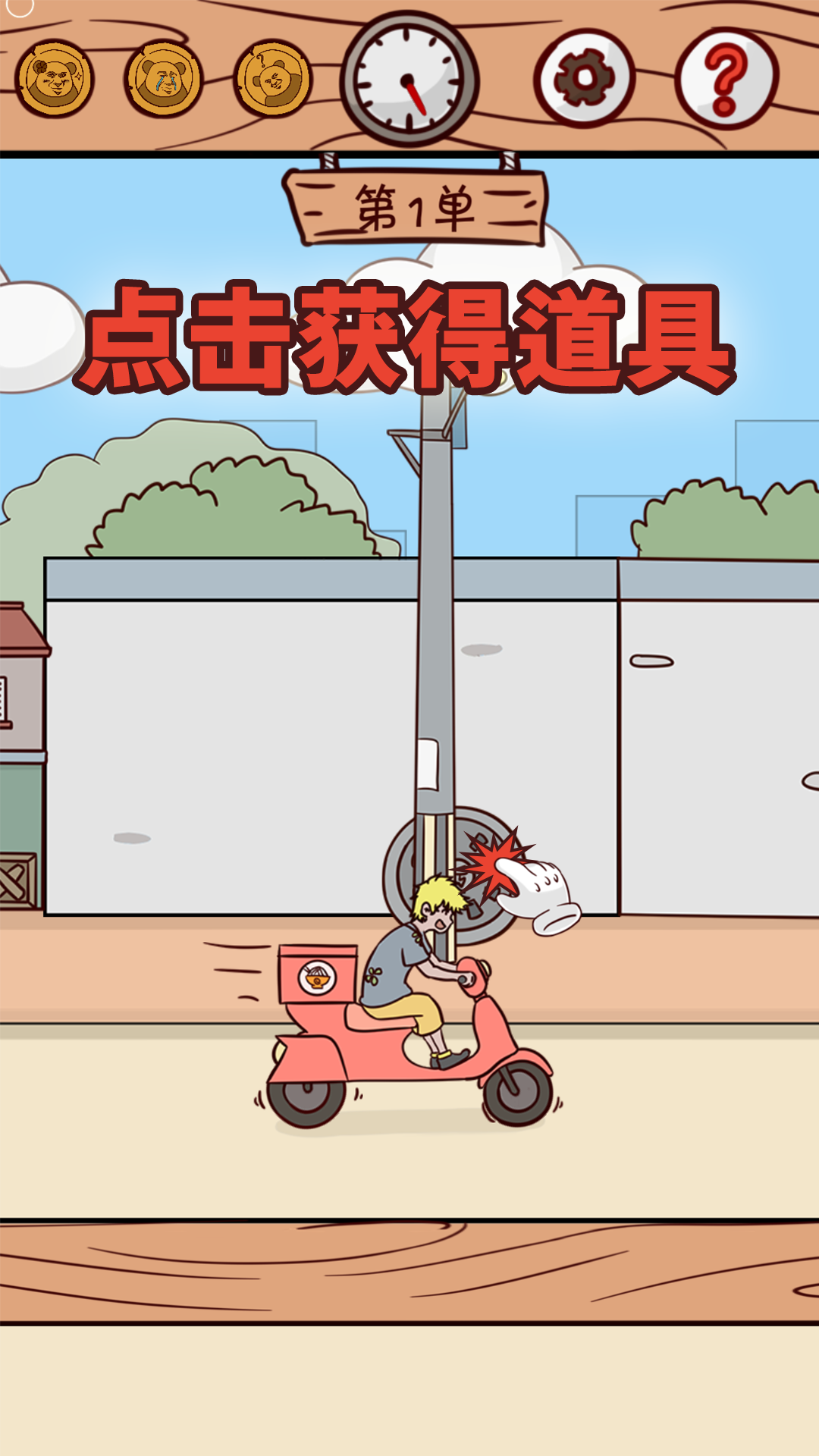 外卖是不可能迟到的手游