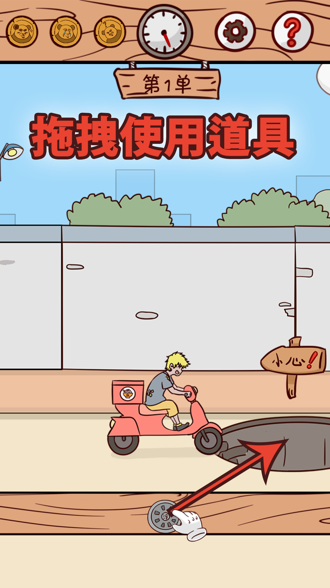 外卖是不可能迟到的手游