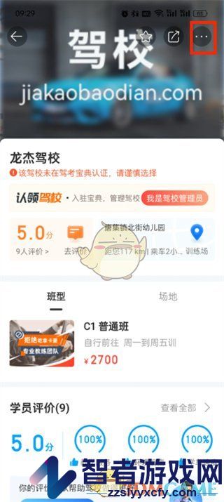 驾考宝典更换驾校方法