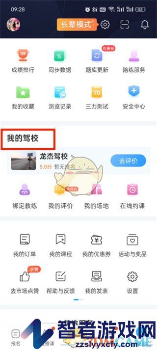 驾考宝典更换驾校方法