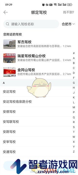 驾考宝典更换驾校方法