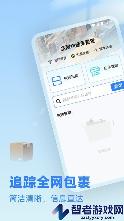 全网快递免费查官方版app下载