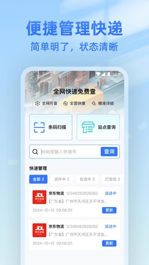 全网快递免费查手机版