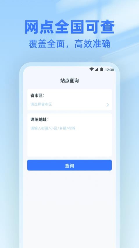 全网快递免费查手机版