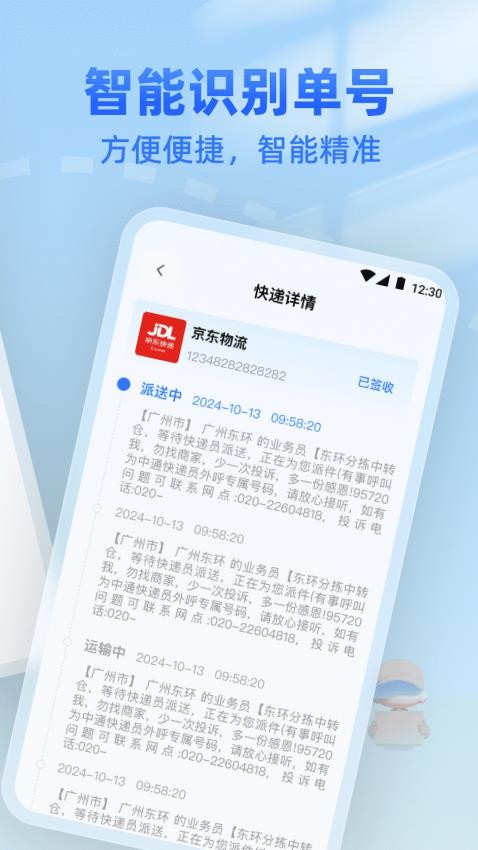 全网快递免费查手机版