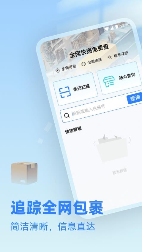 全网快递免费查手机版