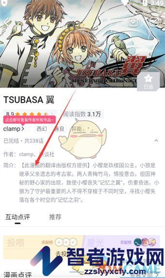 哔哩哔哩漫画查看漫画详情页方法