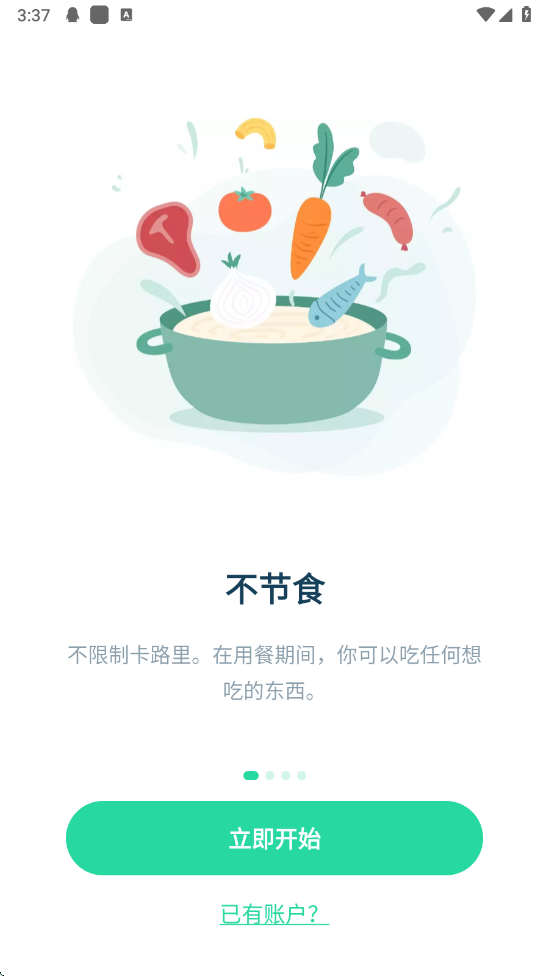 168轻断食app