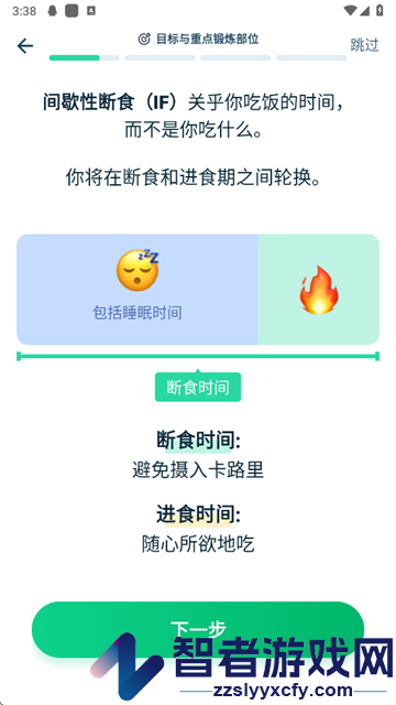168轻断食app