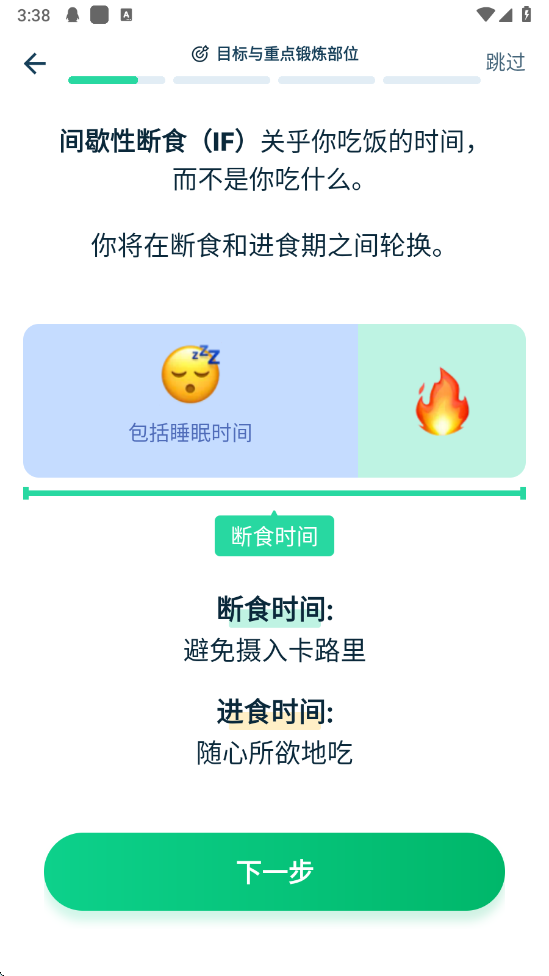 168轻断食app
