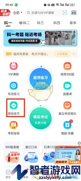 驾考宝典交警手势题查看方法